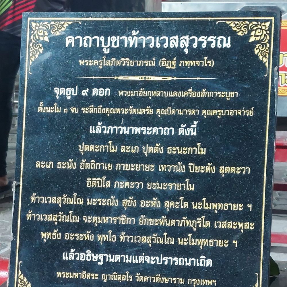 คาถาบูชา ท้าวเวสสุวรรณโณ